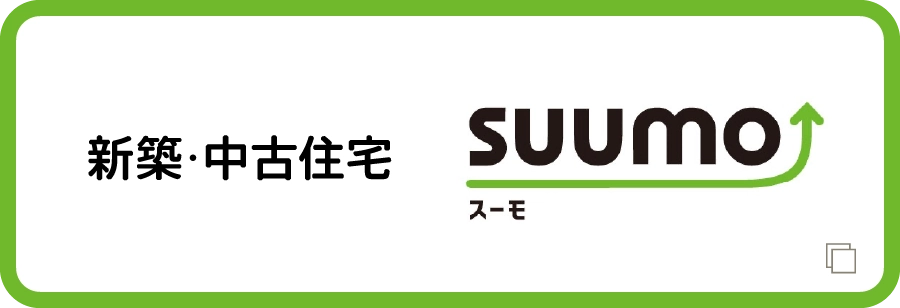 新築・中古住宅　SUUMO